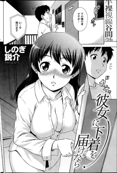 Kanojo ni Shitagi wo Todoketara