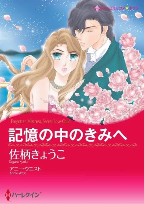 Forgotten Mistress, Secret Love-child