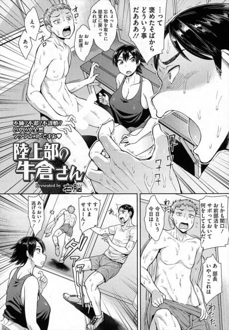 Rikujoubu no Ushikura-san