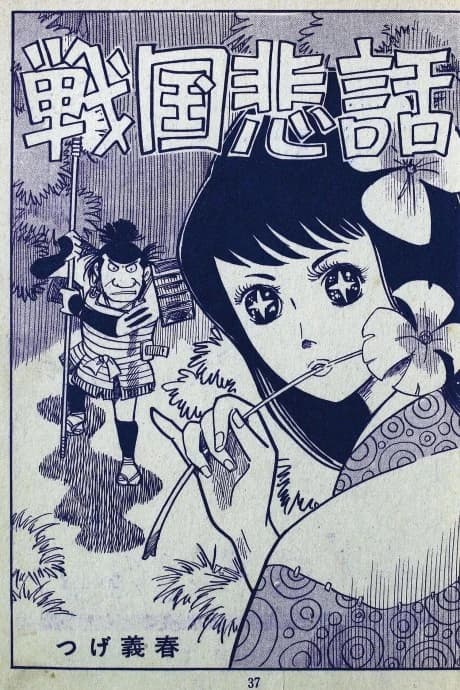 Sengoku Hiwa