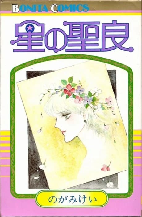 Hoshi no Seira