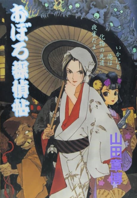 Oboro Tanteichou