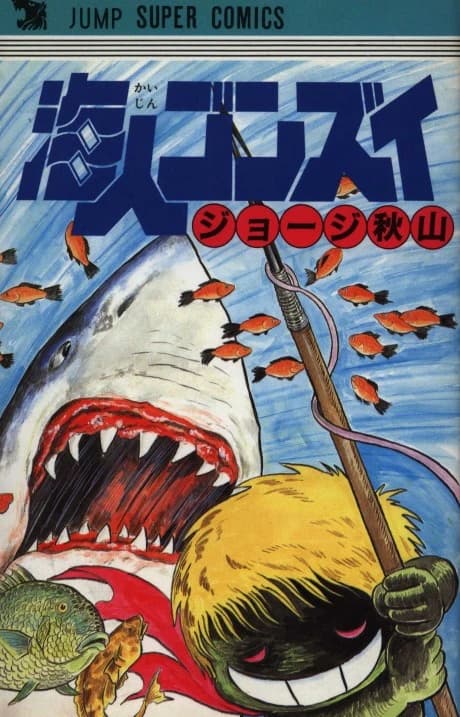 Kaijin Gonzui