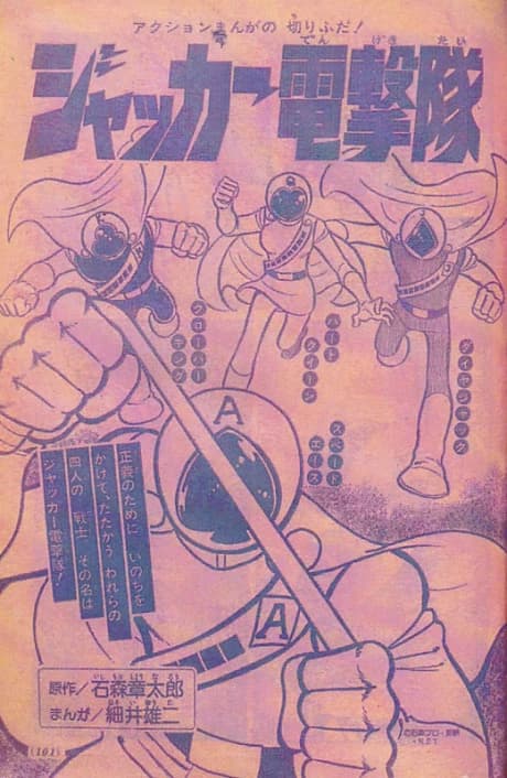 J.A.K.Q. Dengekitai