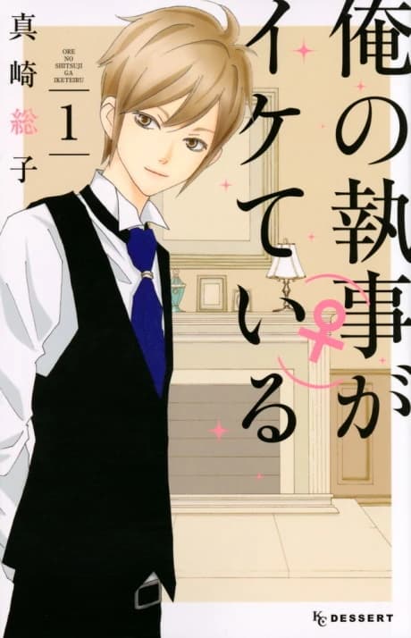 My Best (♀) Butler