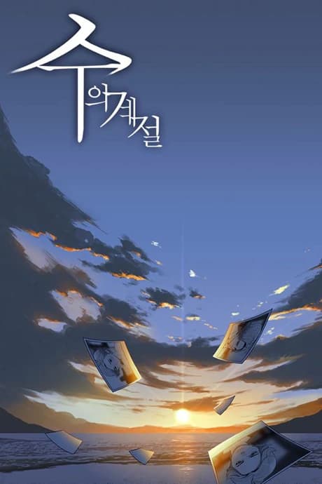 Season of Su