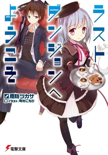 Last Dungeon e Youkoso