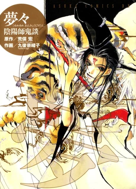 Yumeyume: Onmyouji Kidan