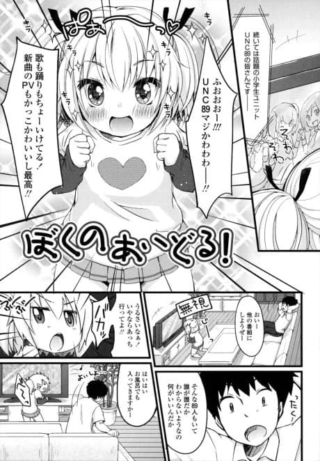 Boku no Idol!