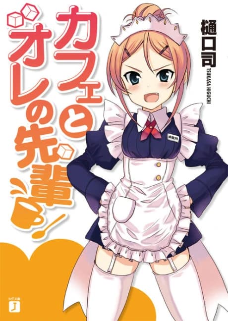 Café to Ore no Senpai