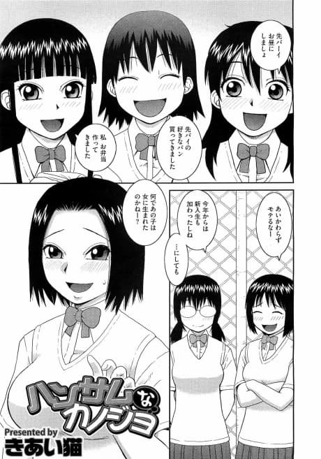 Handsome na Kanojo