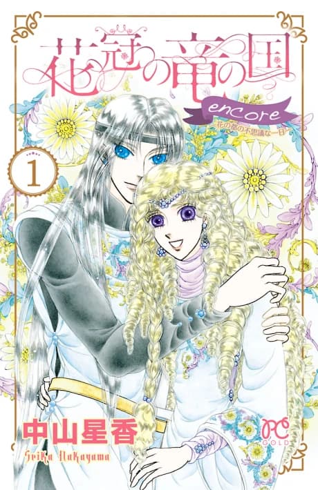 Hanakanmuri no Ryuu no Kuni encore