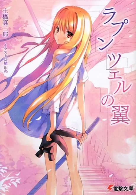 Rapunzel no Tsubasa