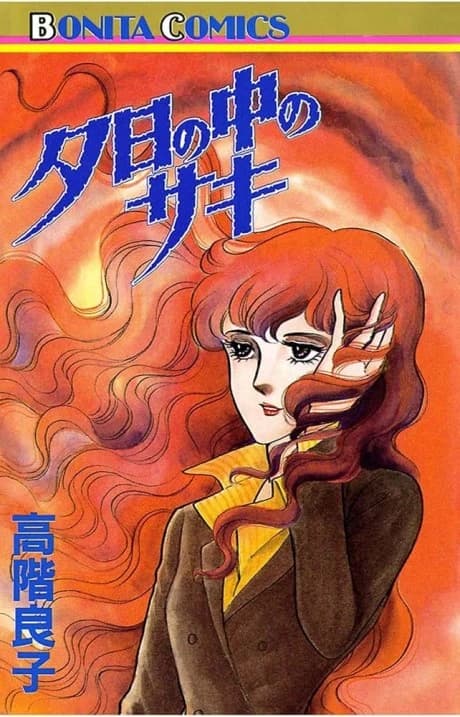 Yuuhi no Naka no Saki