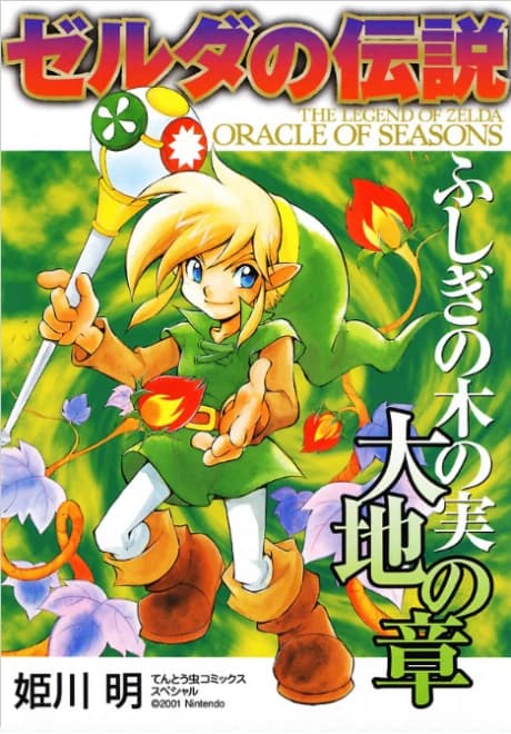 The Legend of Zelda: Oracle of Seasons