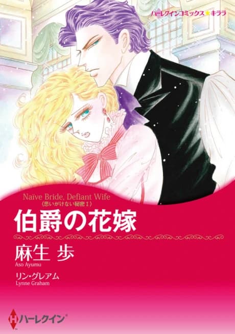 Naive Bride, Defiant Wife