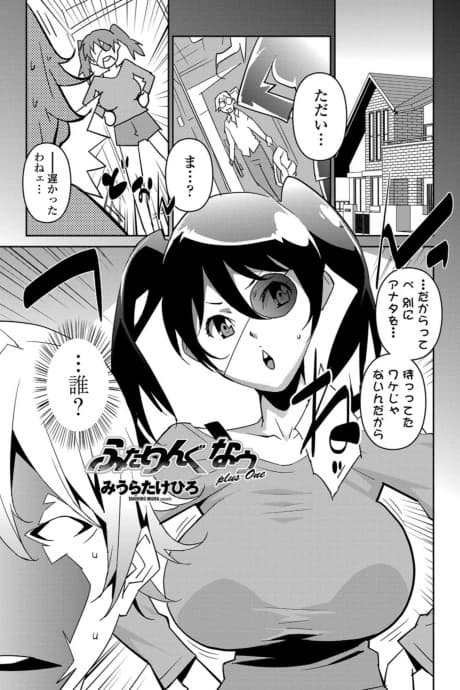 Futaringu Nau plus One