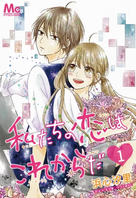 Watashitachi no Koi wa Kore kara da
