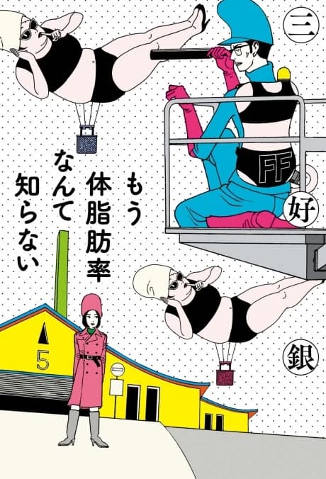 Mou Taishibouritsu Nante Shiranai 