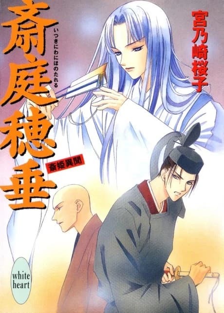 Yuniha Hotare Saihime Ibun