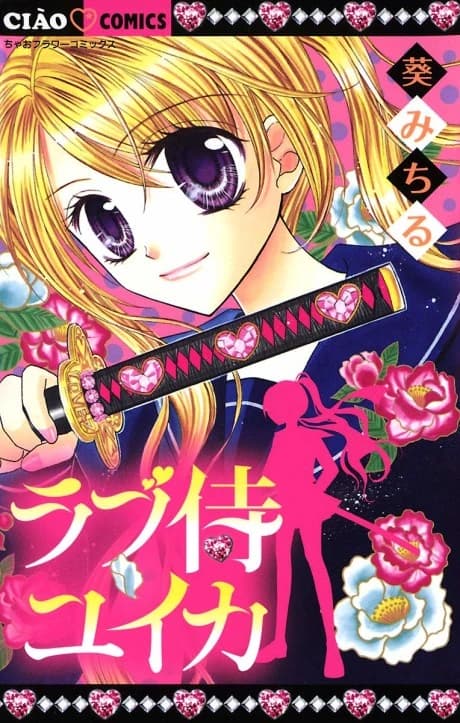 Love Samurai Yuika