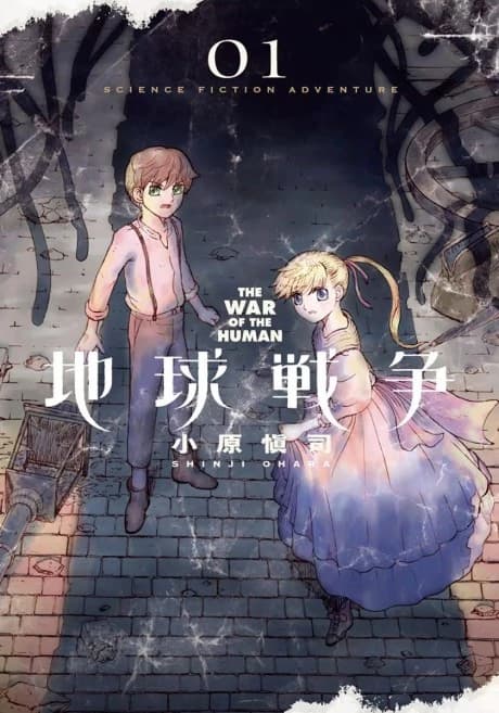Chikyuu Sensou: Der Krieg der Menschen