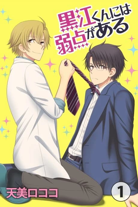 Daisuke Has a Weakness