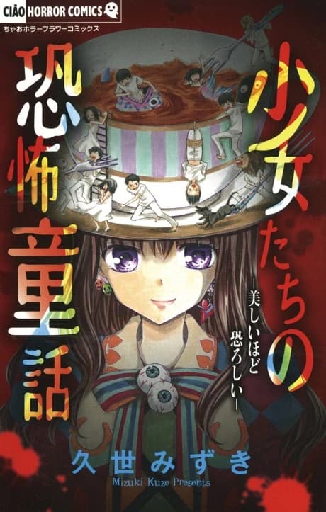 Shoujotachi no Kyoufu Douwa