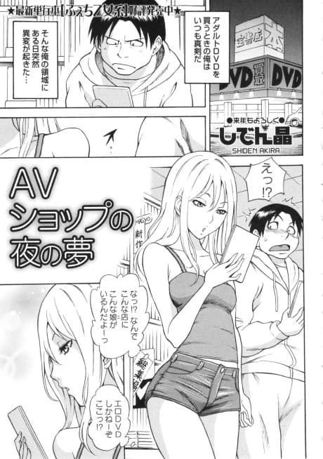 AV Shop no Yoru no Yume