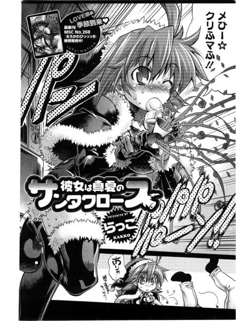 Kanojo wa Seikimatsu no Santa Claus