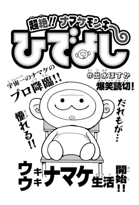 Chouzetsu!! Namake Monkey: Hideyoshi