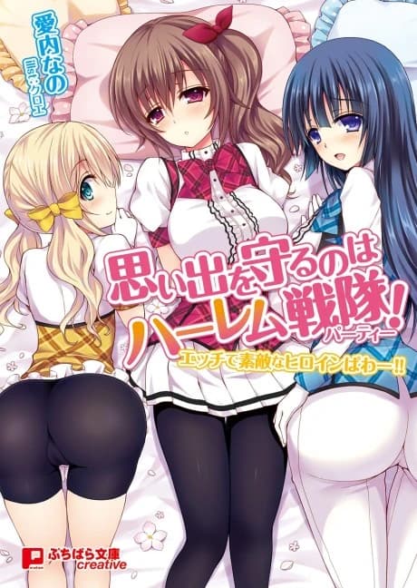 Omoide wo Mamoru no wa Harem Party