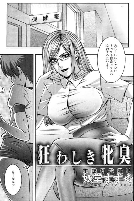 Kuruwashiki Mesu-shu