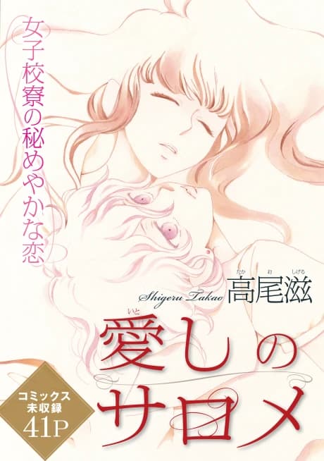 Aishi no Salome