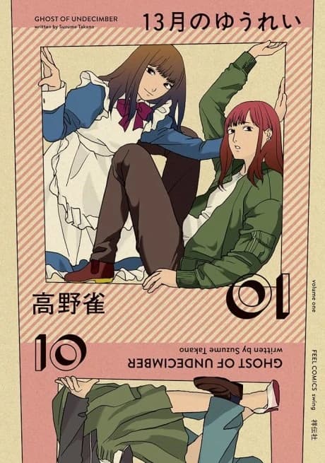 13-gatsu no Yuurei