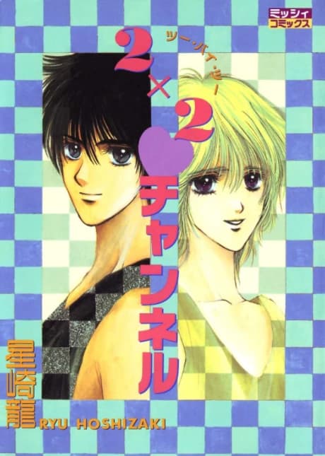 2×2 Channel