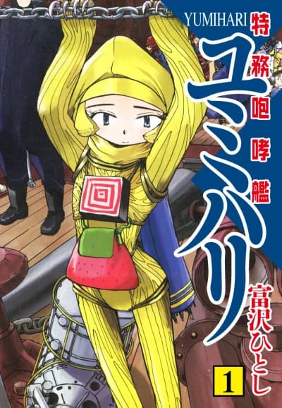 Tokumu Houkoukan Yumihari
