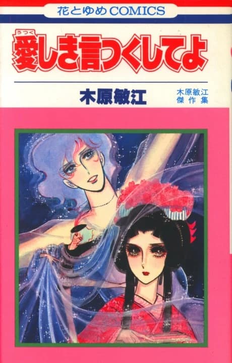 Utsukushiki Koto Tsukushite yo