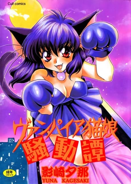 Tale of the Vampire Cat Girl Incident