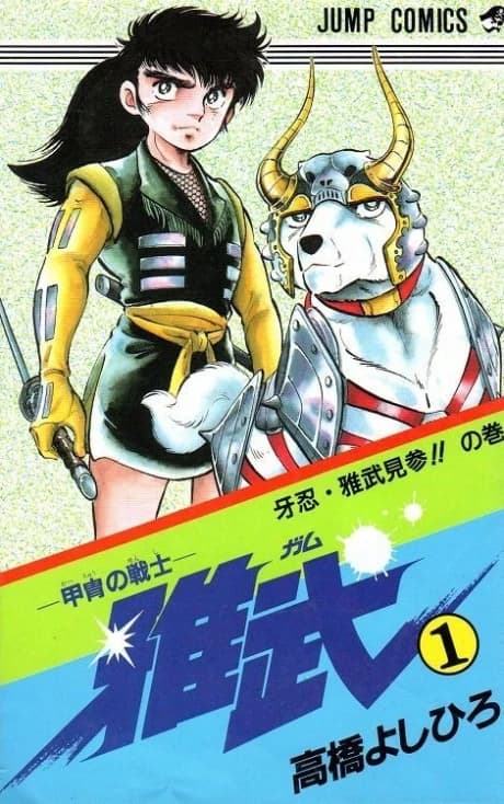 Kacchu no Senshi Gamu!