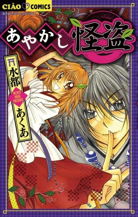 Ayakashi Kaitou