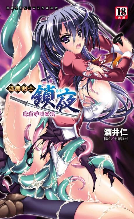 Taima Kenshi Saya: Makutsu Gakuen no Wana