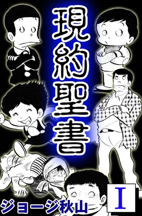 Genyaku Seisho