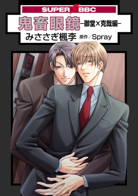 Kichiku Megane: Midou x Katsuya-hen