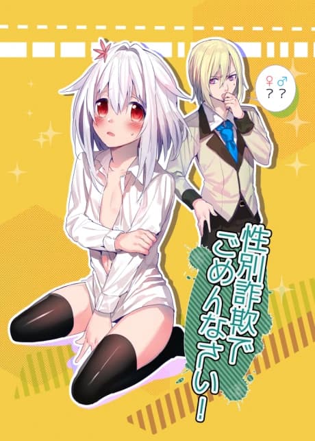 Seibetsu Sagi de Gomenasai!