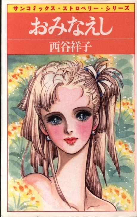 Omienashi