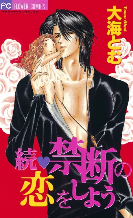 Zoku - Kindan no Koi wo Shiyou