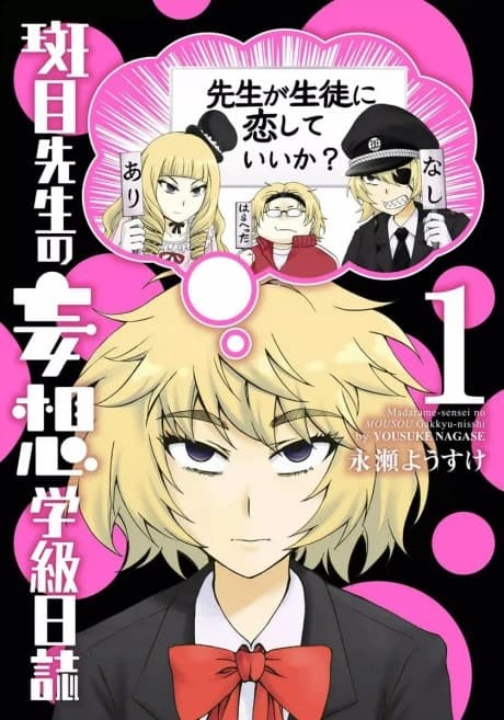 Madarame-sensei no Mousou Gakkyuu Nisshi