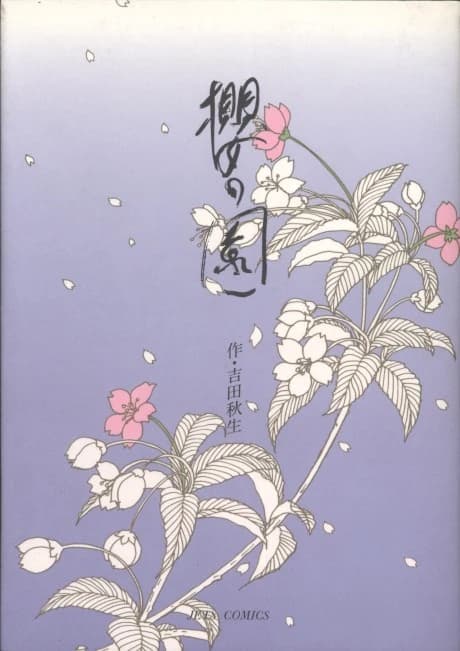 Sakura no Sono