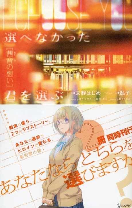 Erabenakatta Kimi wo Erabu